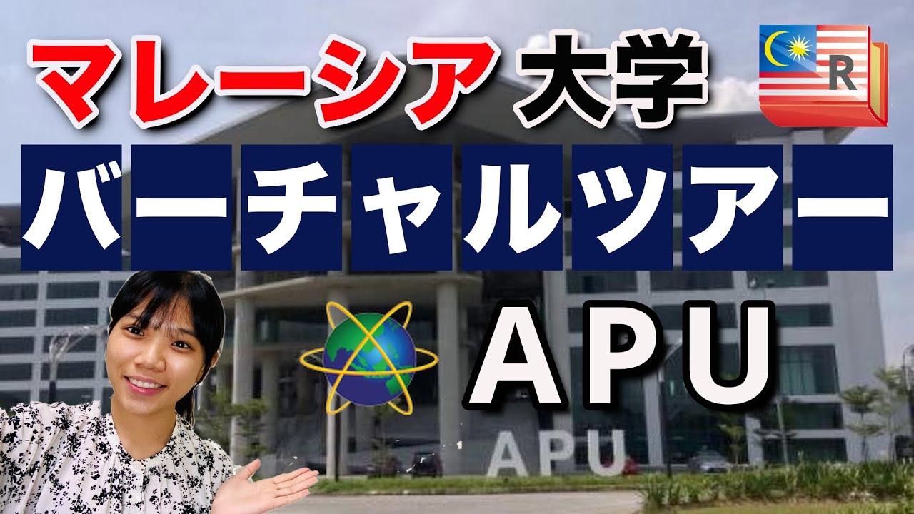 APUMalaysian-University-Virtual-Tour-APU