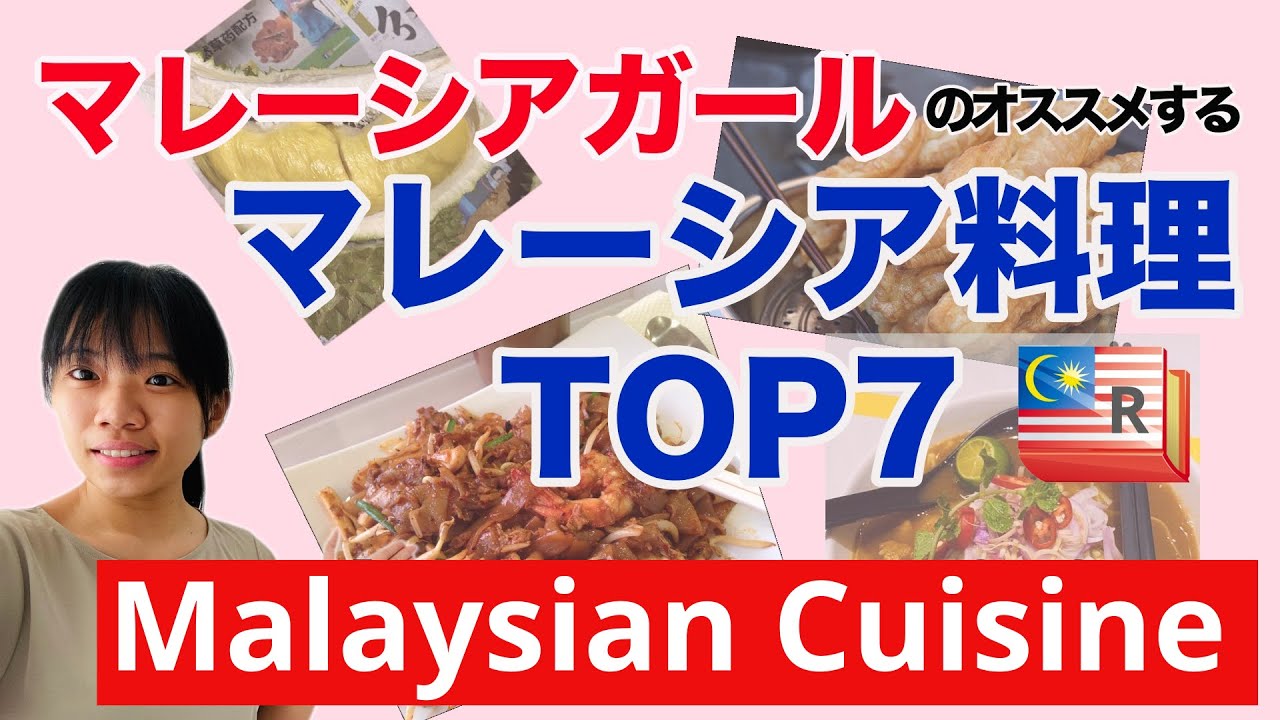 TOP7Malaysian-girl-recommends-Top7-Malaysian-cuisine